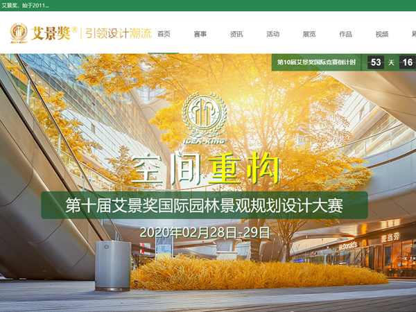 艾景-園林景觀設(shè)計